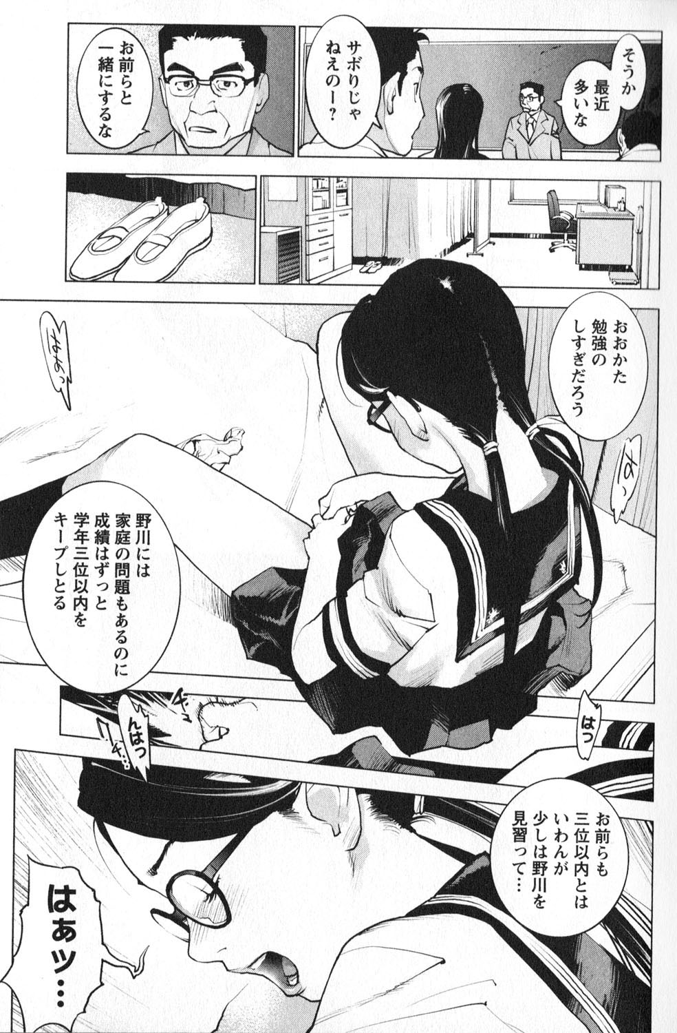 Seishokuki Chap 1 - Next Chap 2