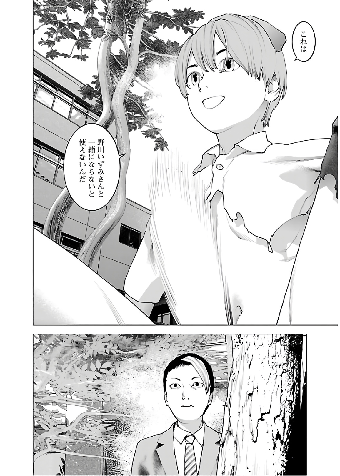 Seishokuki Chap 108 - Next Chap 109