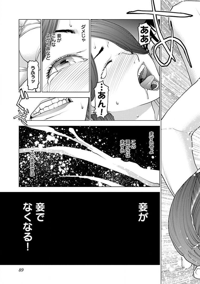 Seishokuki Chap 100 - Next Chap 101