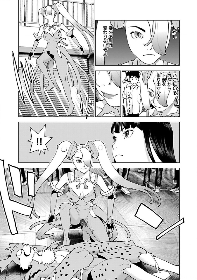 Seishokuki Chap 102 - Next Chap 103