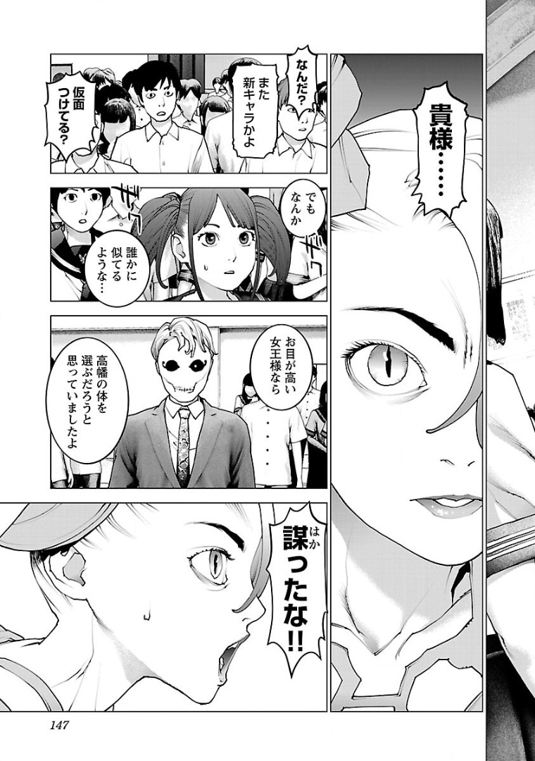 Seishokuki Chap 102 - Next Chap 103