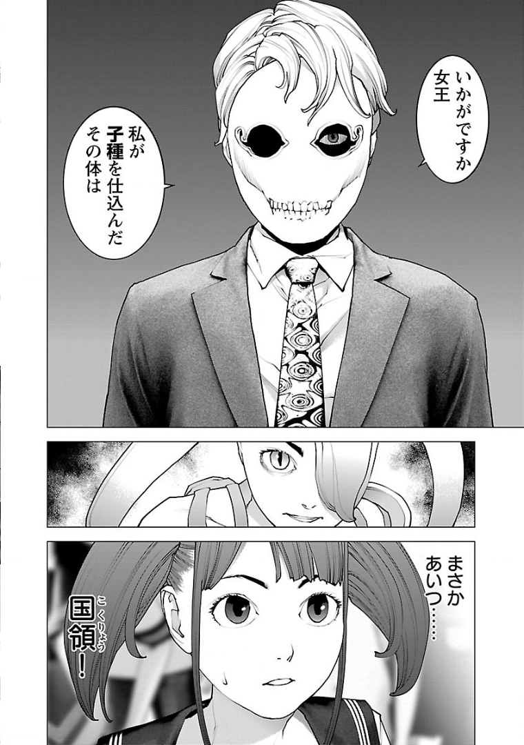 Seishokuki Chap 102 - Next Chap 103