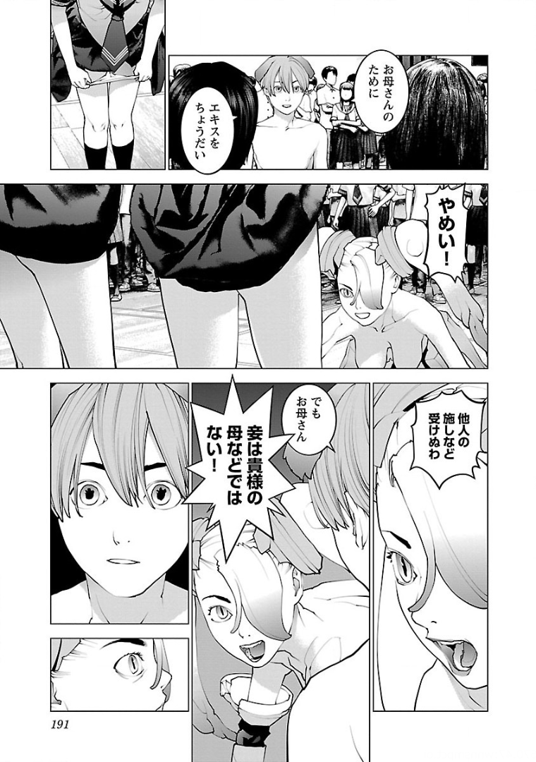 Seishokuki Chap 104 - Next Chap 105