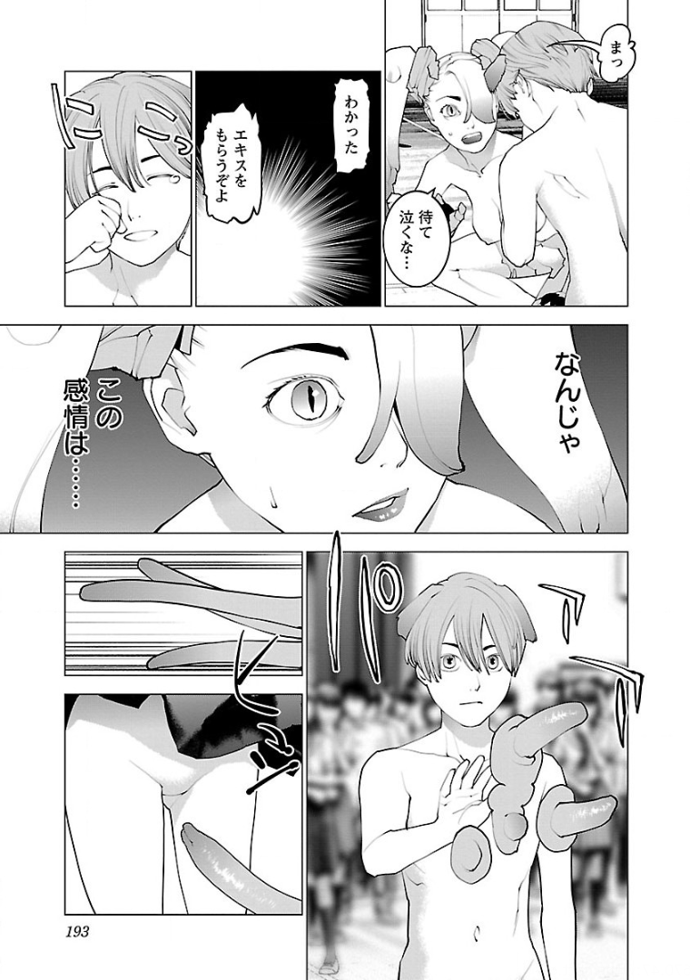 Seishokuki Chap 104 - Next Chap 105