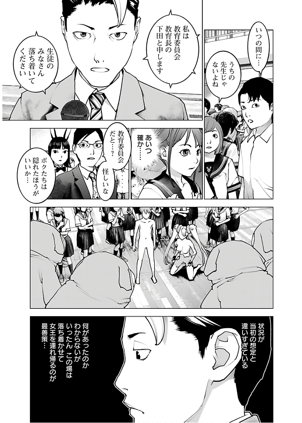 Seishokuki Chap 106 - Next Chap 107