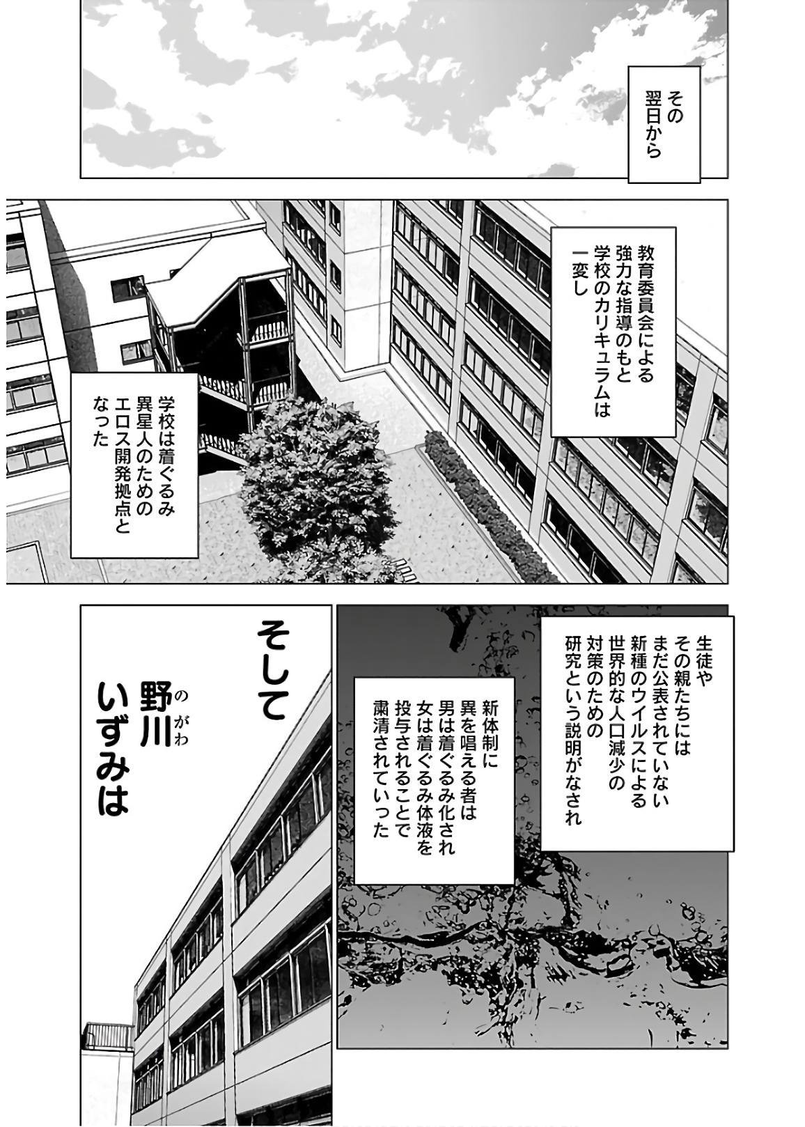 Seishokuki Chap 106 - Next Chap 107