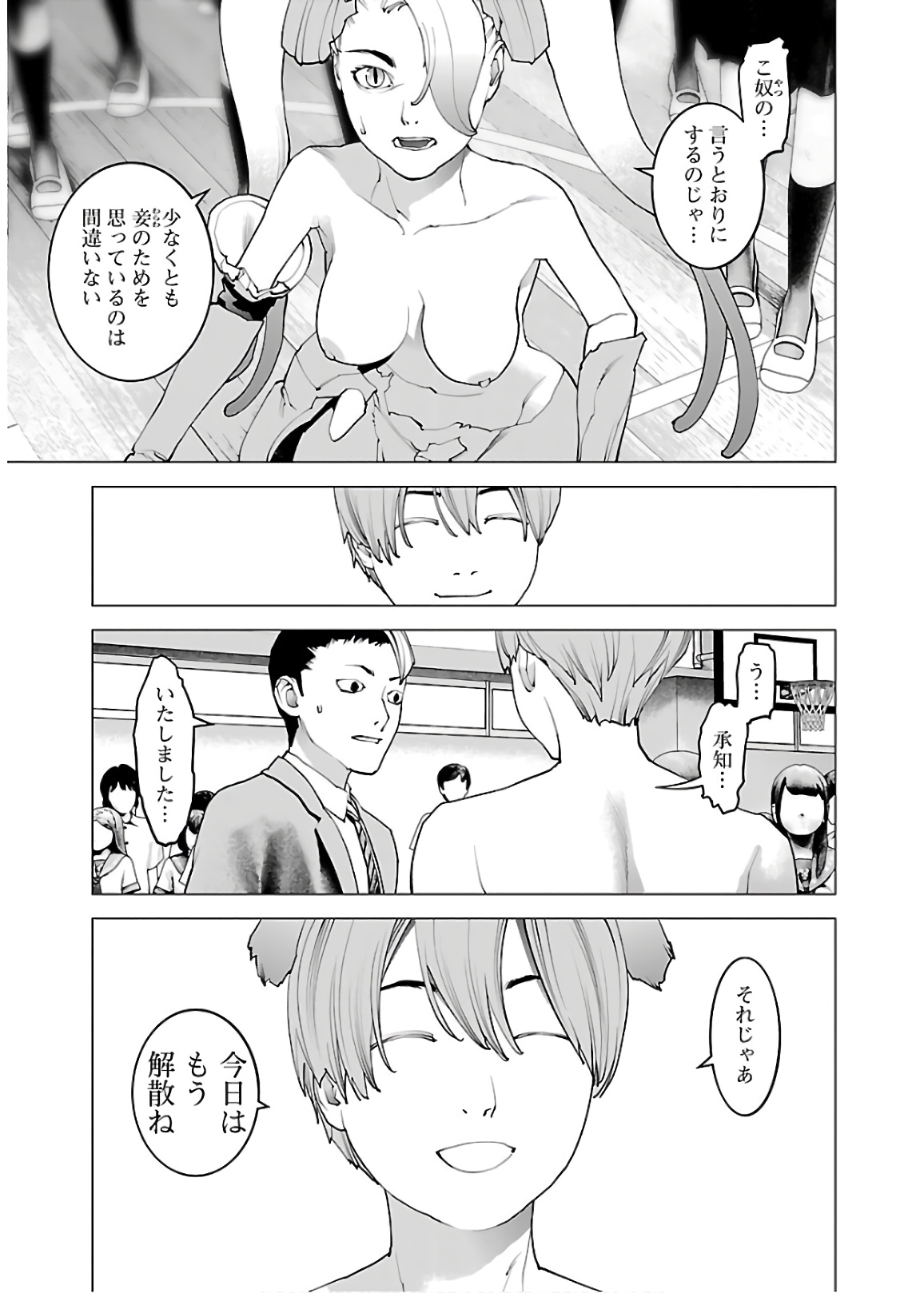 Seishokuki Chap 106 - Next Chap 107