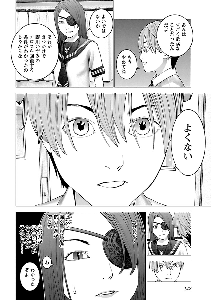 Seishokuki Chap 118 - Next Chap 119