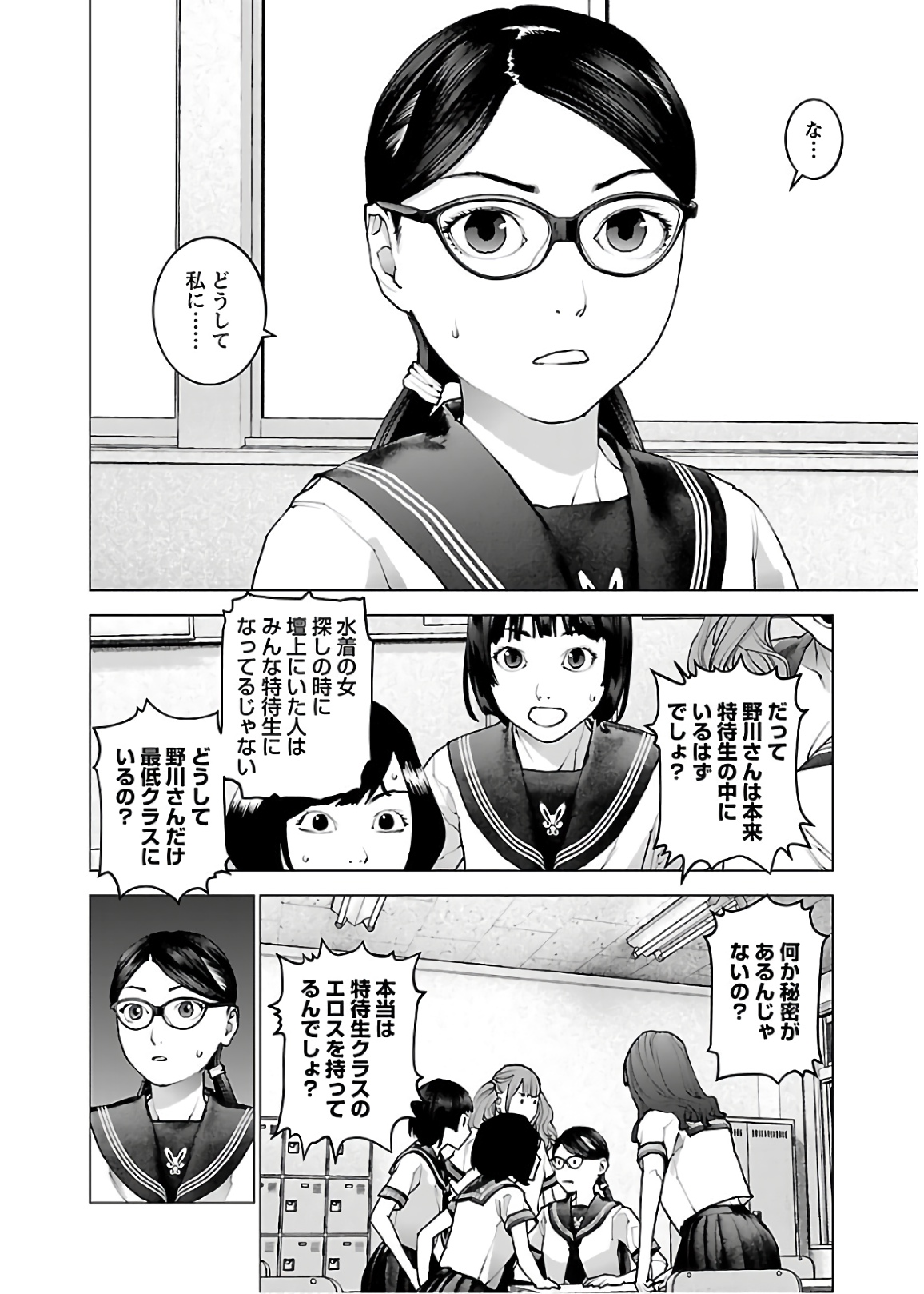 Seishokuki Chap 110 - Next Chap 111