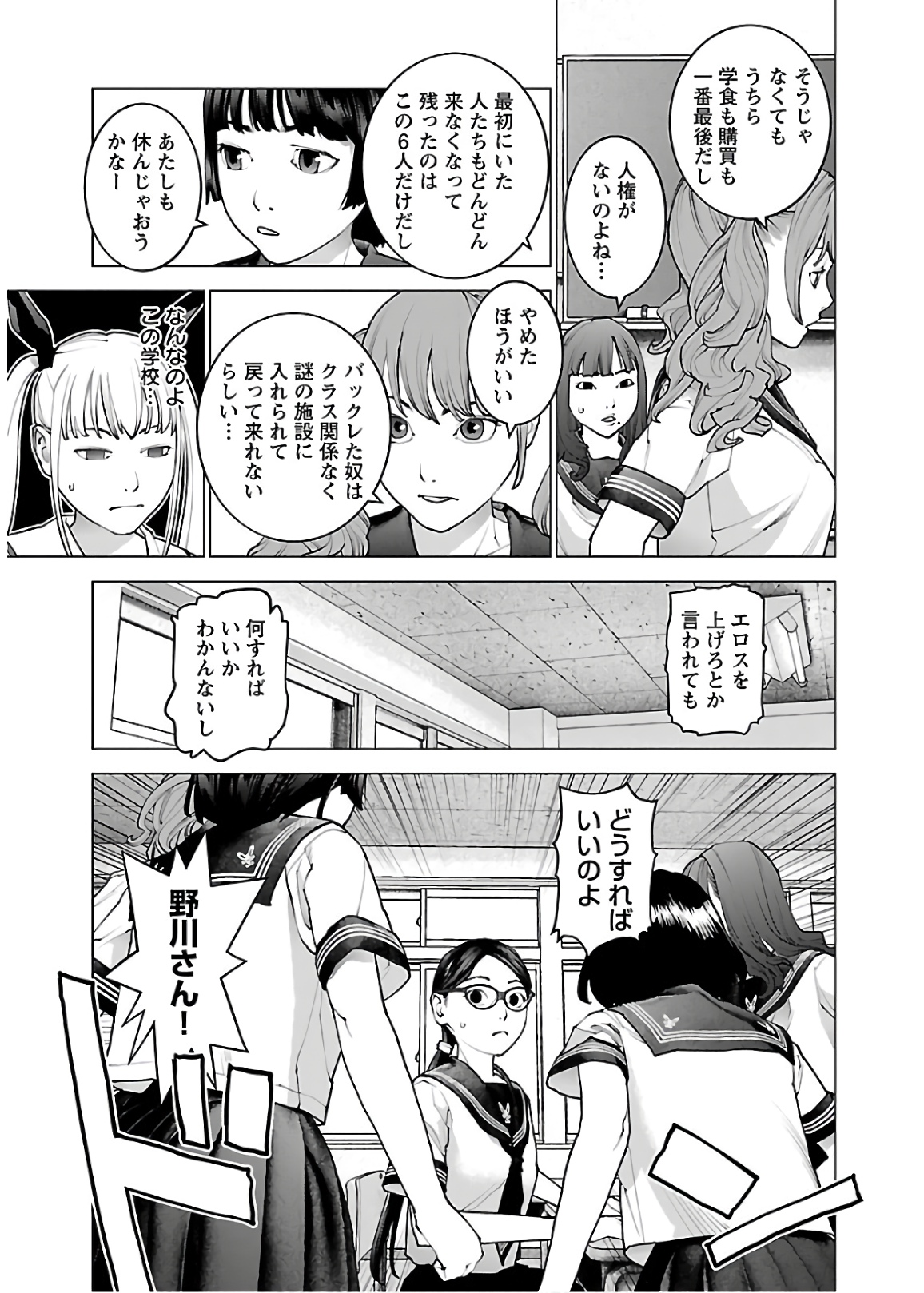 Seishokuki Chap 110 - Next Chap 111