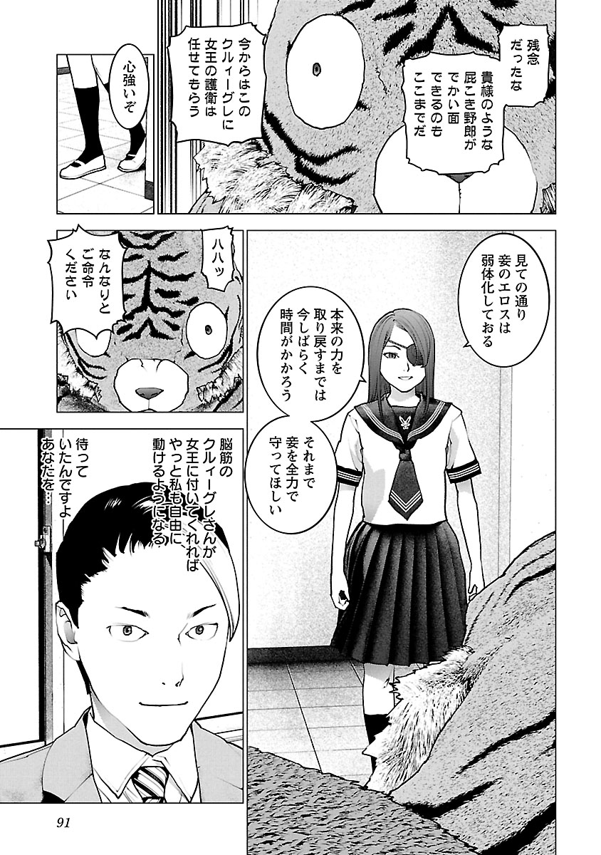 Seishokuki Chap 116 - Next Chap 117