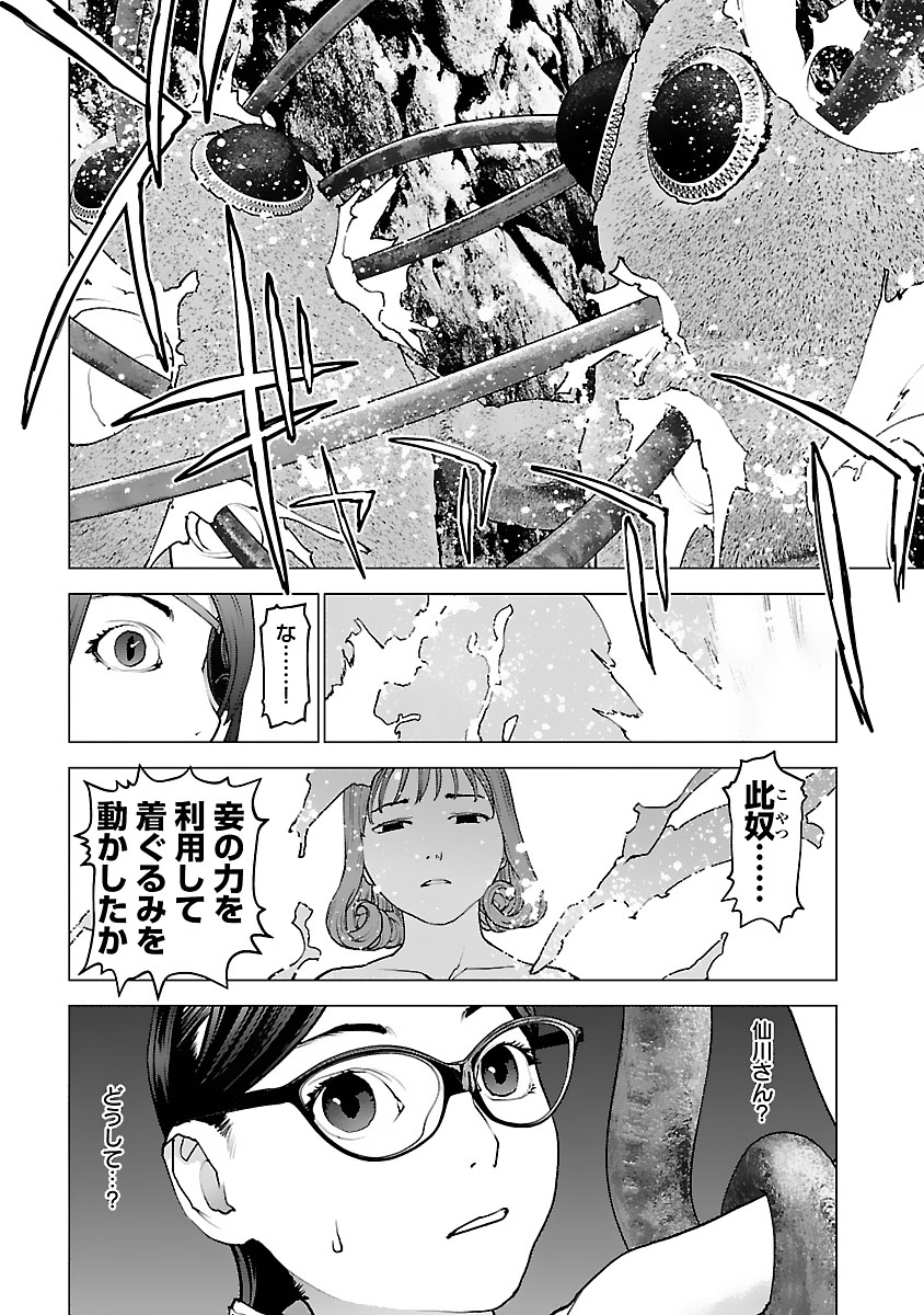 Seishokuki Chap 122 - Next Chap 123