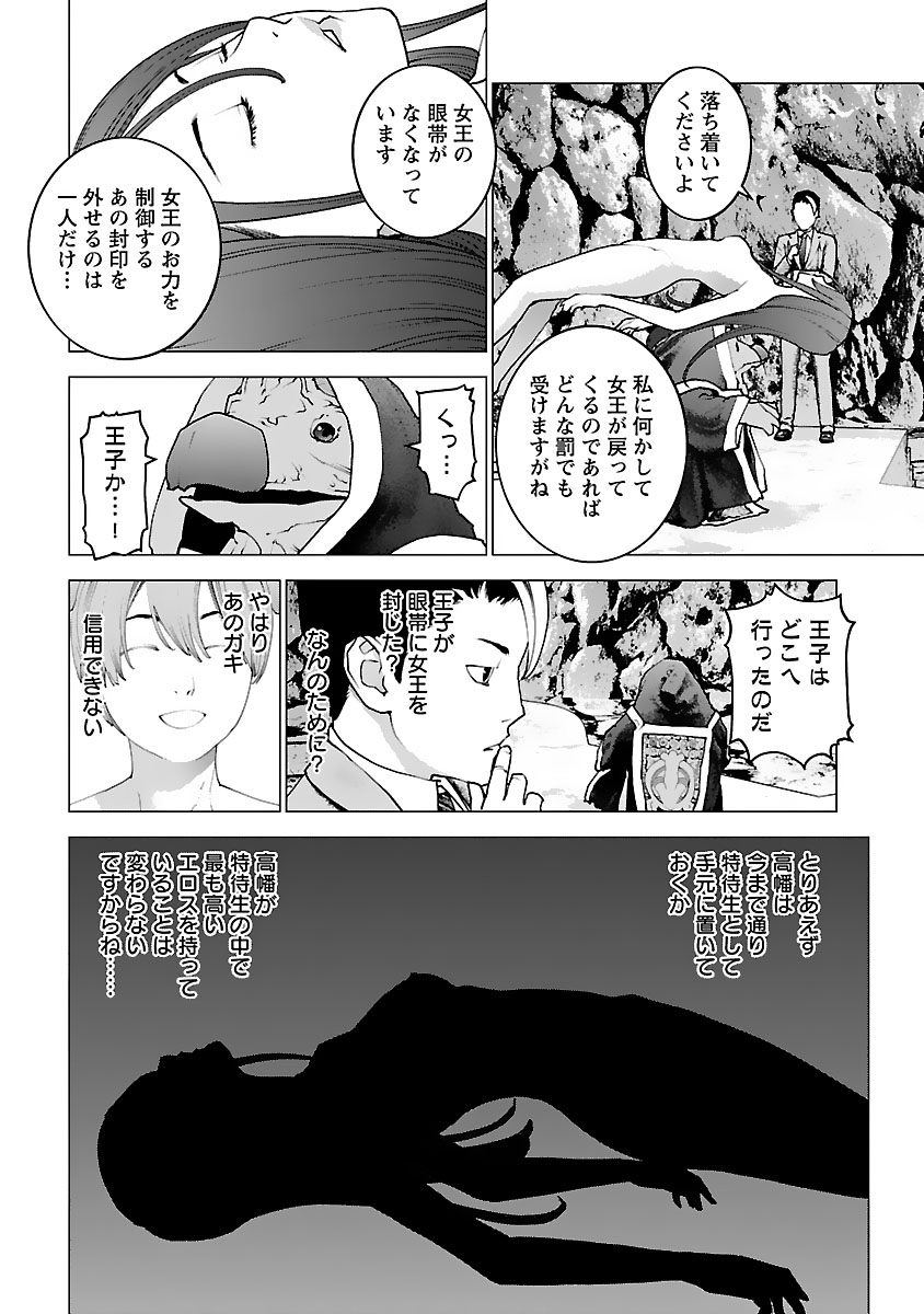 Seishokuki Chap 124 - Next Chap 125