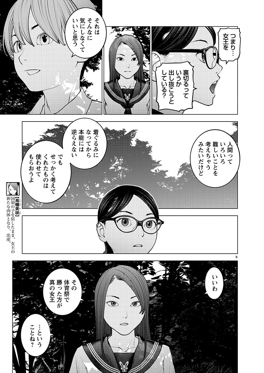 Seishokuki Chap 138 - Next Chap 139