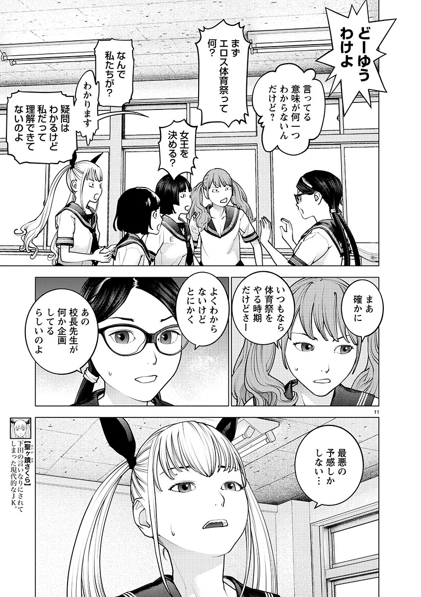 Seishokuki Chap 138 - Next Chap 139