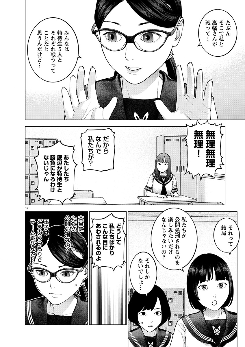 Seishokuki Chap 138 - Next Chap 139