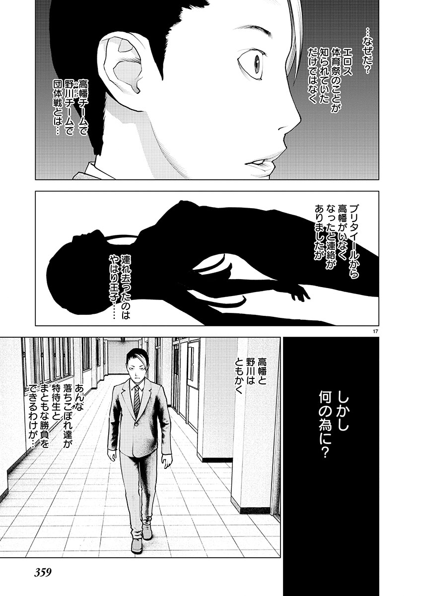 Seishokuki Chap 138 - Next Chap 139