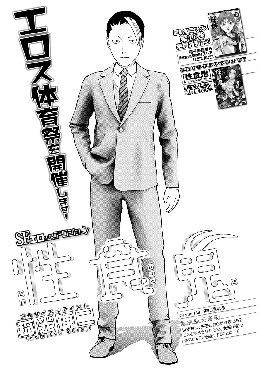 Seishokuki Chap 138 - Next Chap 139