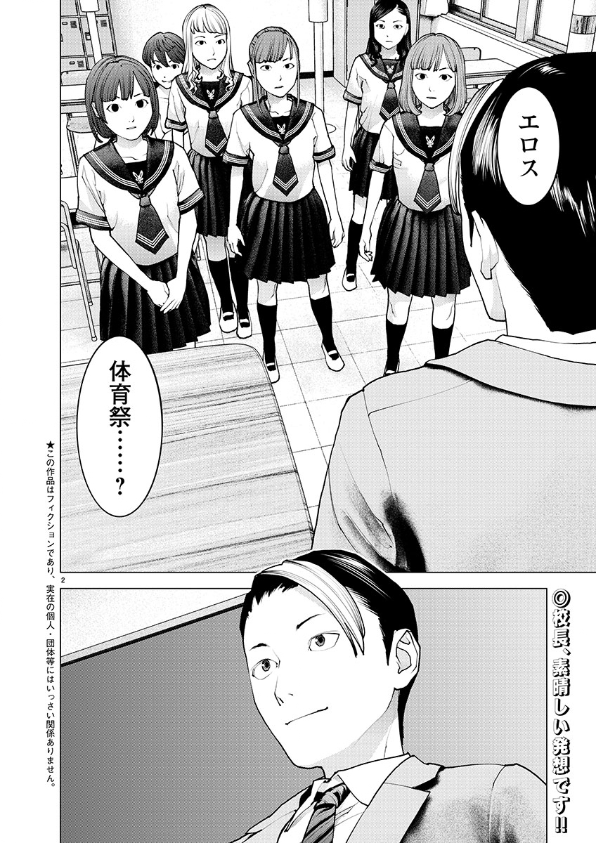 Seishokuki Chap 138 - Next Chap 139