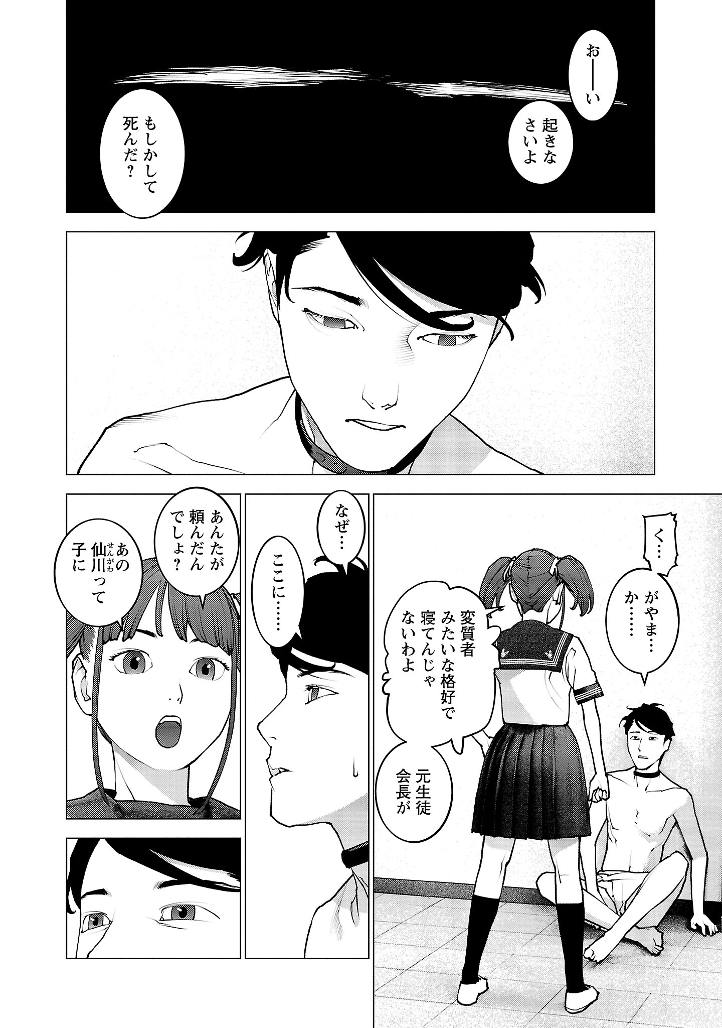 Seishokuki Chap 130 - Next Chap 131