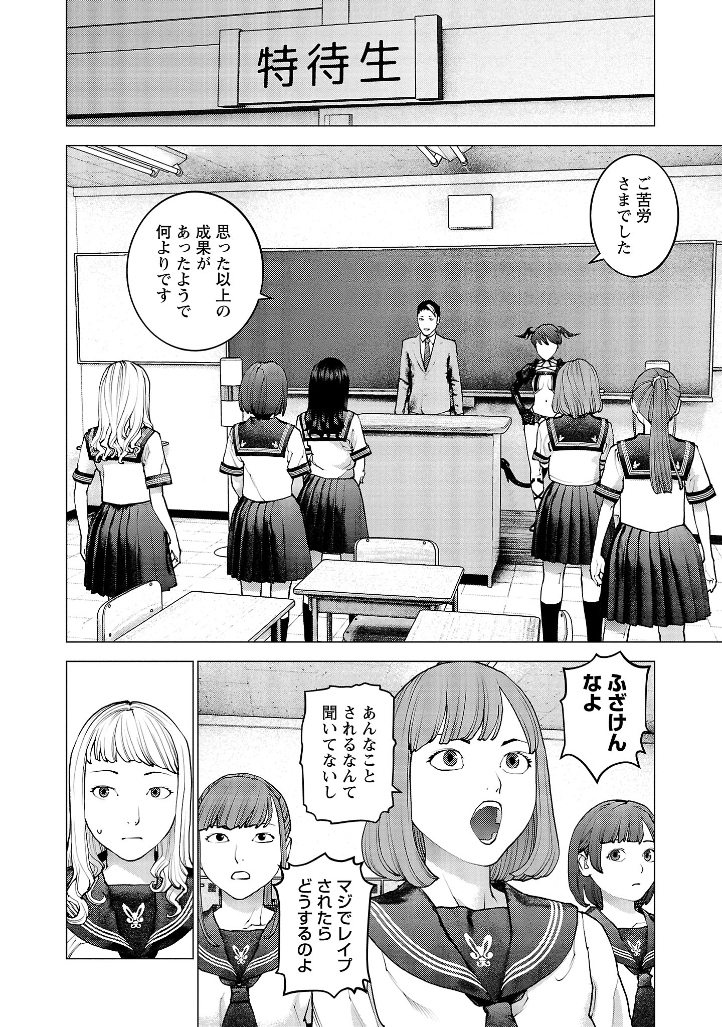 Seishokuki Chap 136 - Next Chap 137
