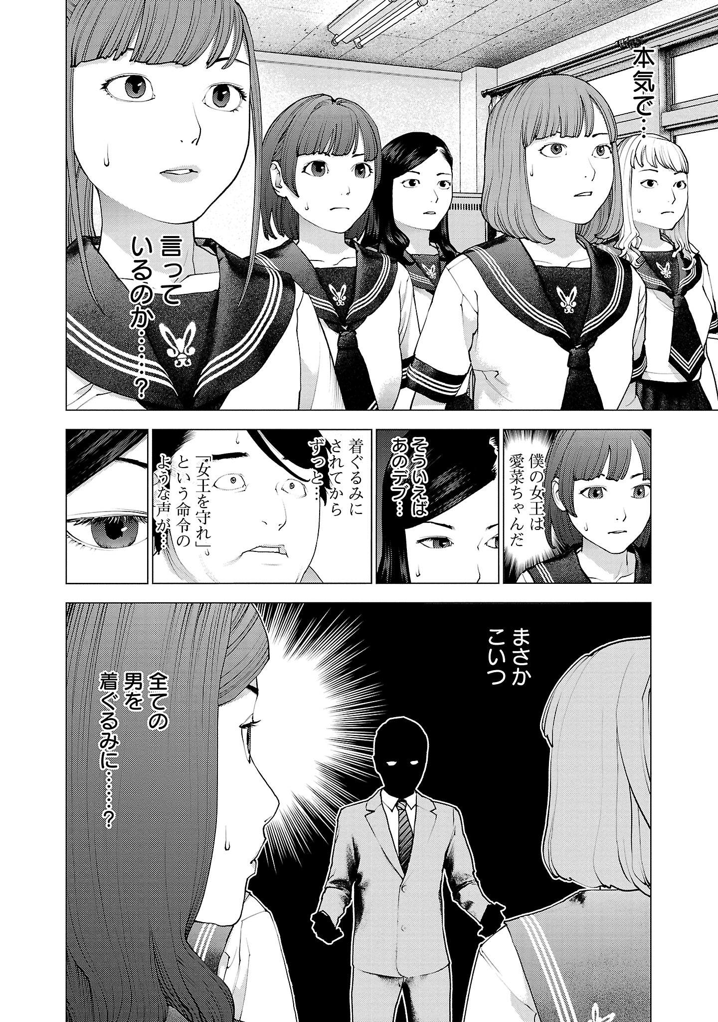 Seishokuki Chap 136 - Next Chap 137