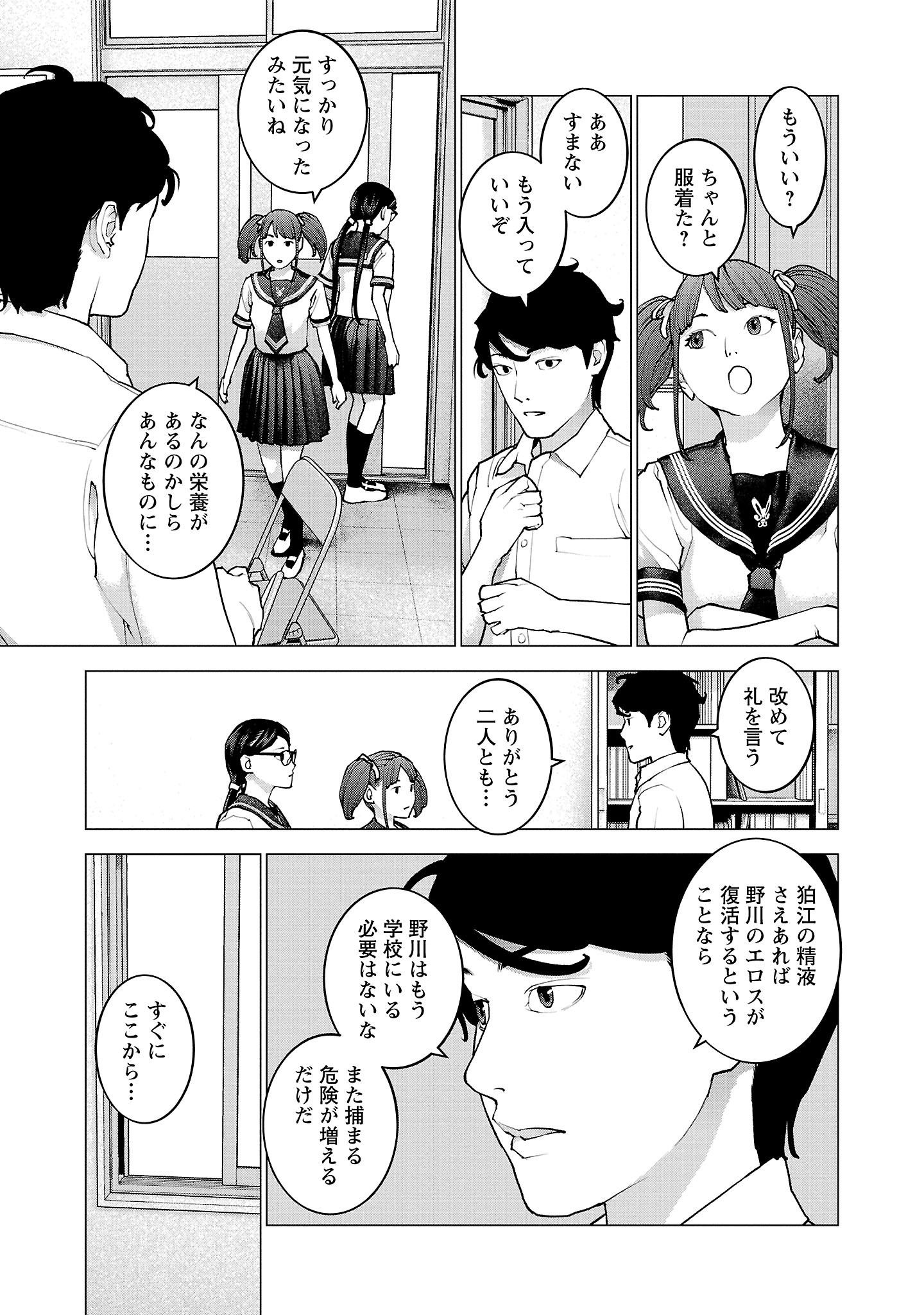 Seishokuki Chap 136 - Next Chap 137