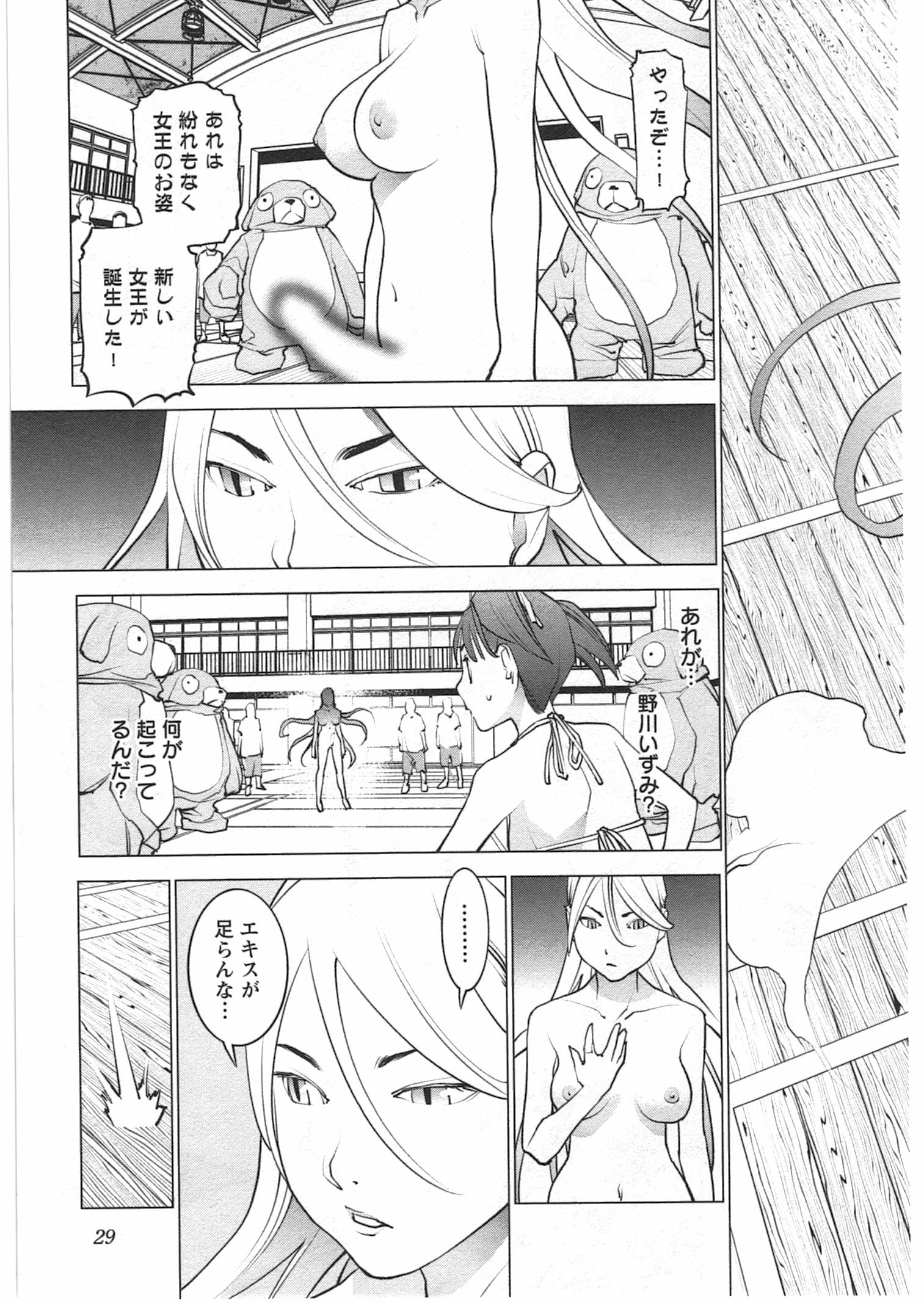 Seishokuki Chap 29 - Next Chap 30