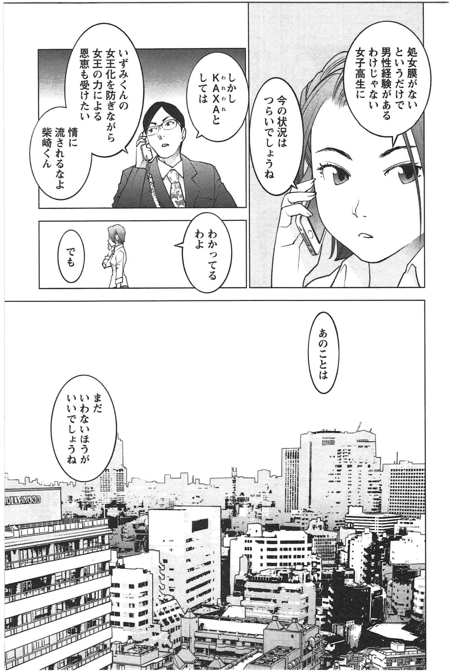 Seishokuki Chap 23 - Next Chap 24