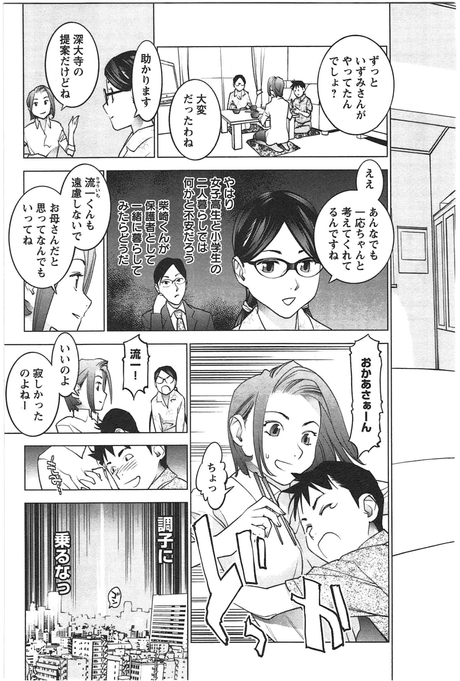 Seishokuki Chap 23 - Next Chap 24