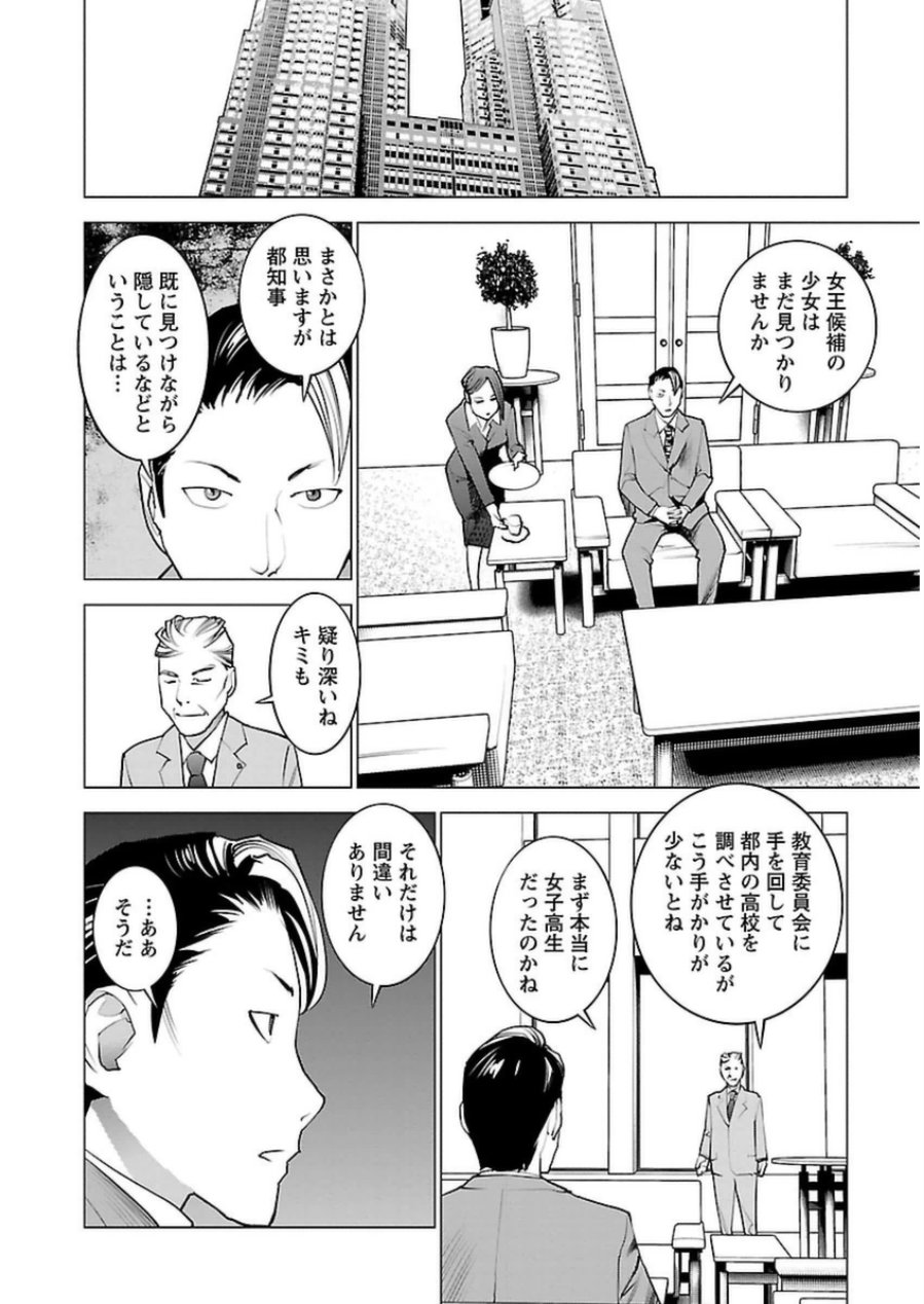 Seishokuki Chap 45 - Next Chap 46