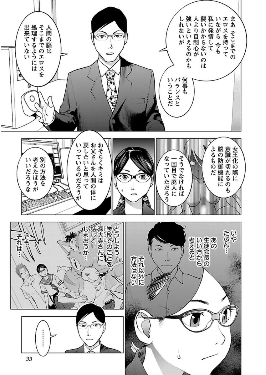 Seishokuki Chap 45 - Next Chap 46