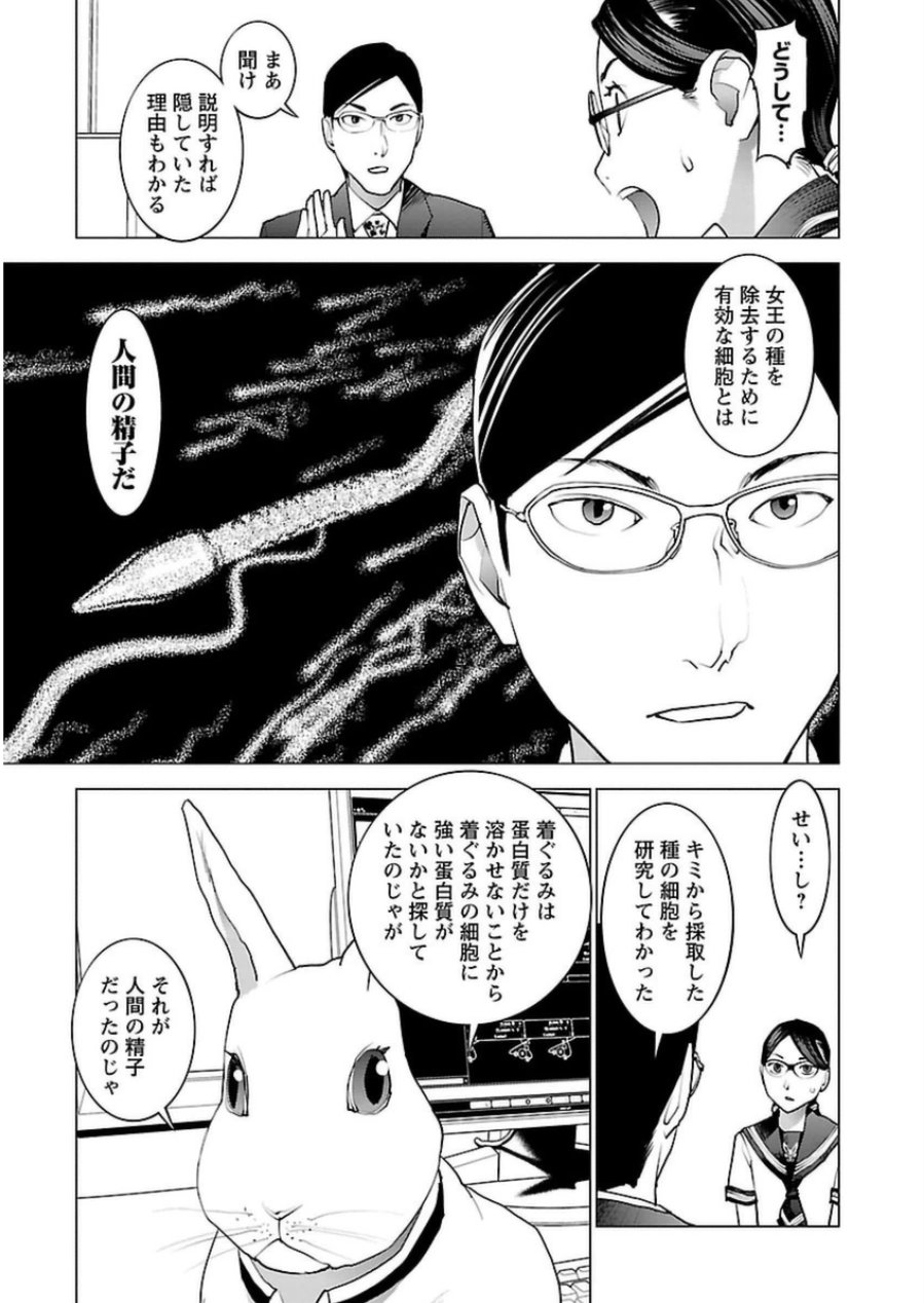 Seishokuki Chap 45 - Next Chap 46