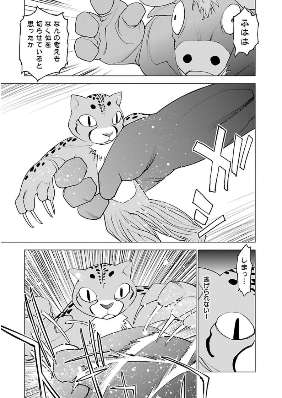 Seishokuki Chap 47 - Next Chap 48