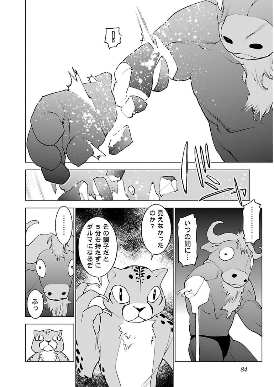 Seishokuki Chap 47 - Next Chap 48