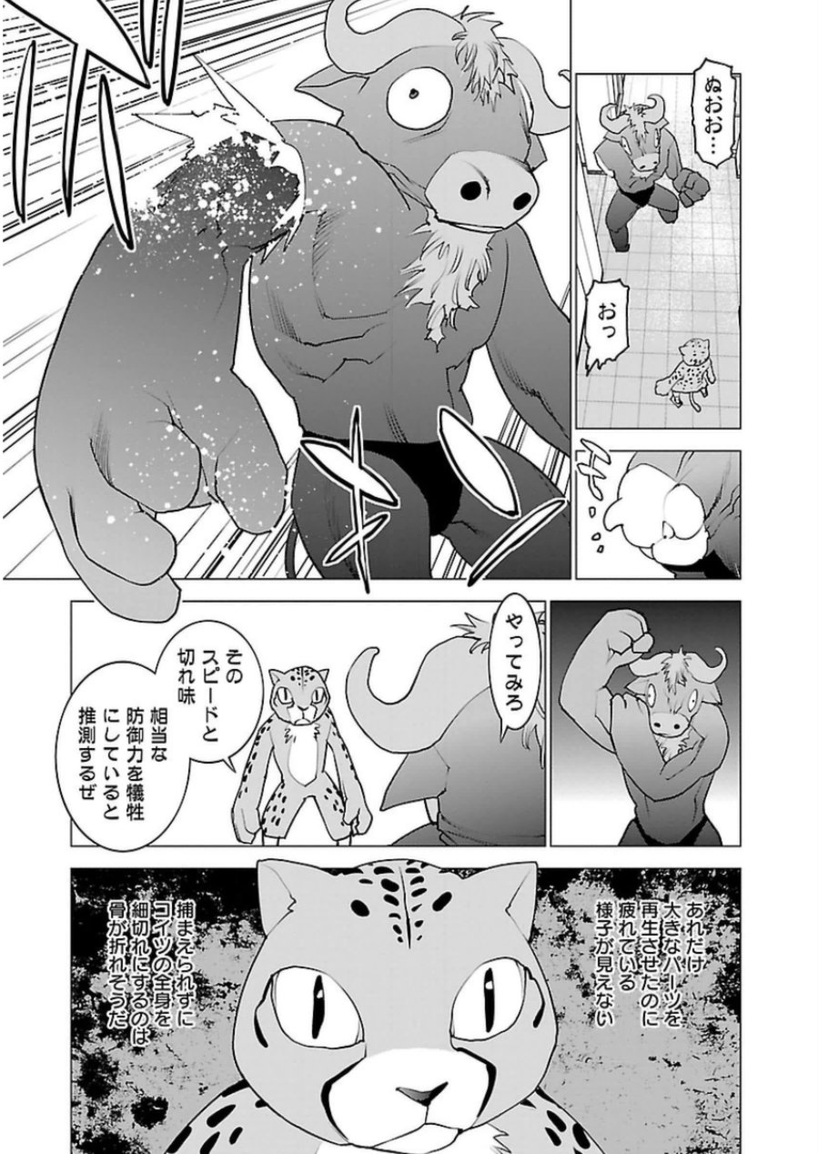 Seishokuki Chap 47 - Next Chap 48