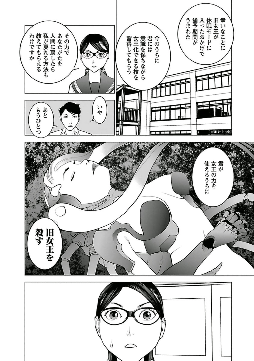 Seishokuki Chap 43 - Next Chap 44