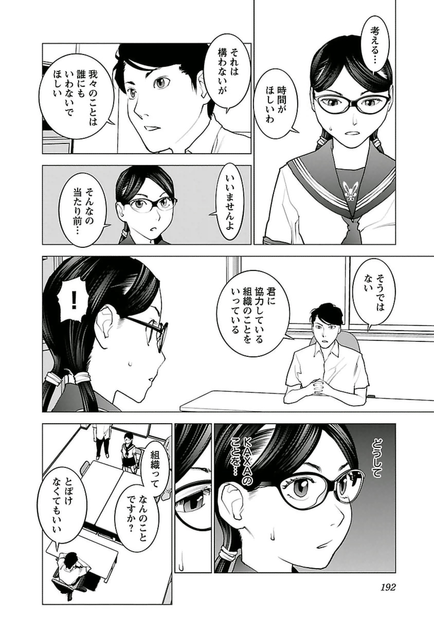 Seishokuki Chap 43 - Next Chap 44