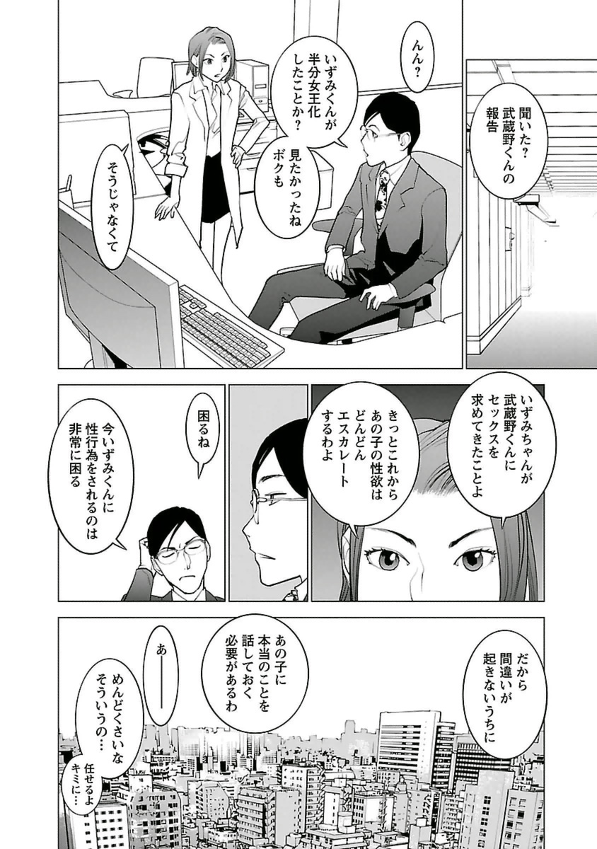 Seishokuki Chap 43 - Next Chap 44