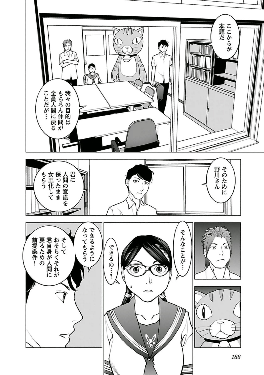 Seishokuki Chap 43 - Next Chap 44