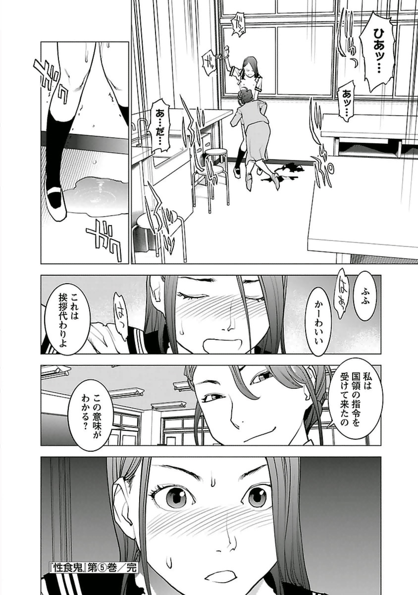 Seishokuki Chap 43 - Next Chap 44