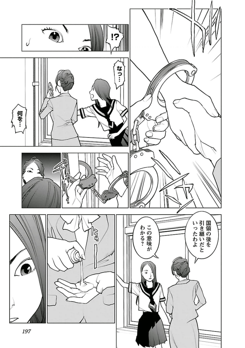 Seishokuki Chap 43 - Next Chap 44