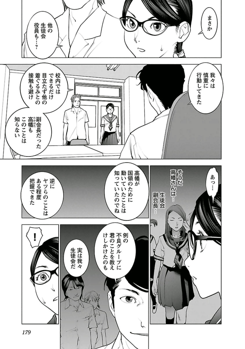 Seishokuki Chap 43 - Next Chap 44