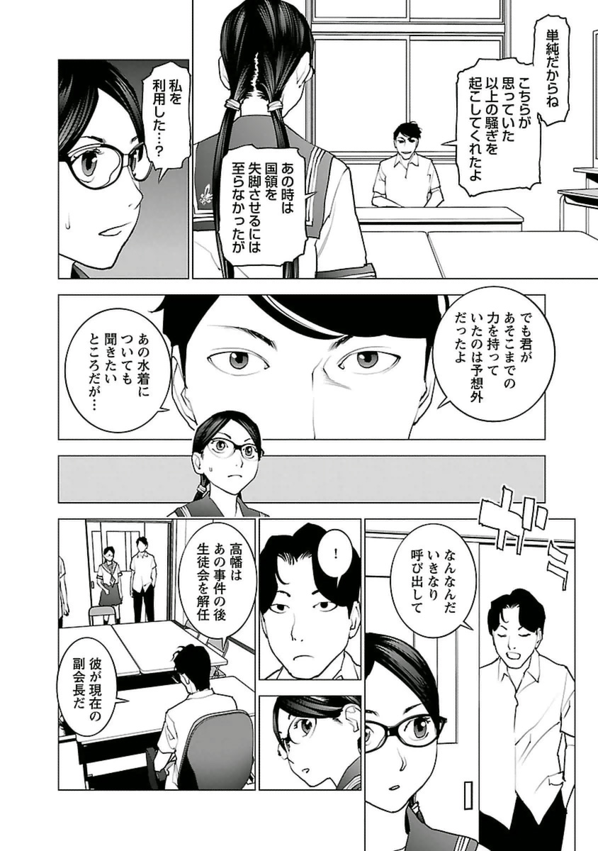 Seishokuki Chap 43 - Next Chap 44