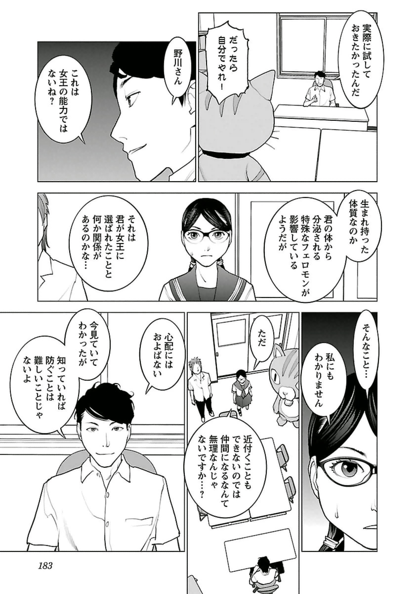 Seishokuki Chap 43 - Next Chap 44