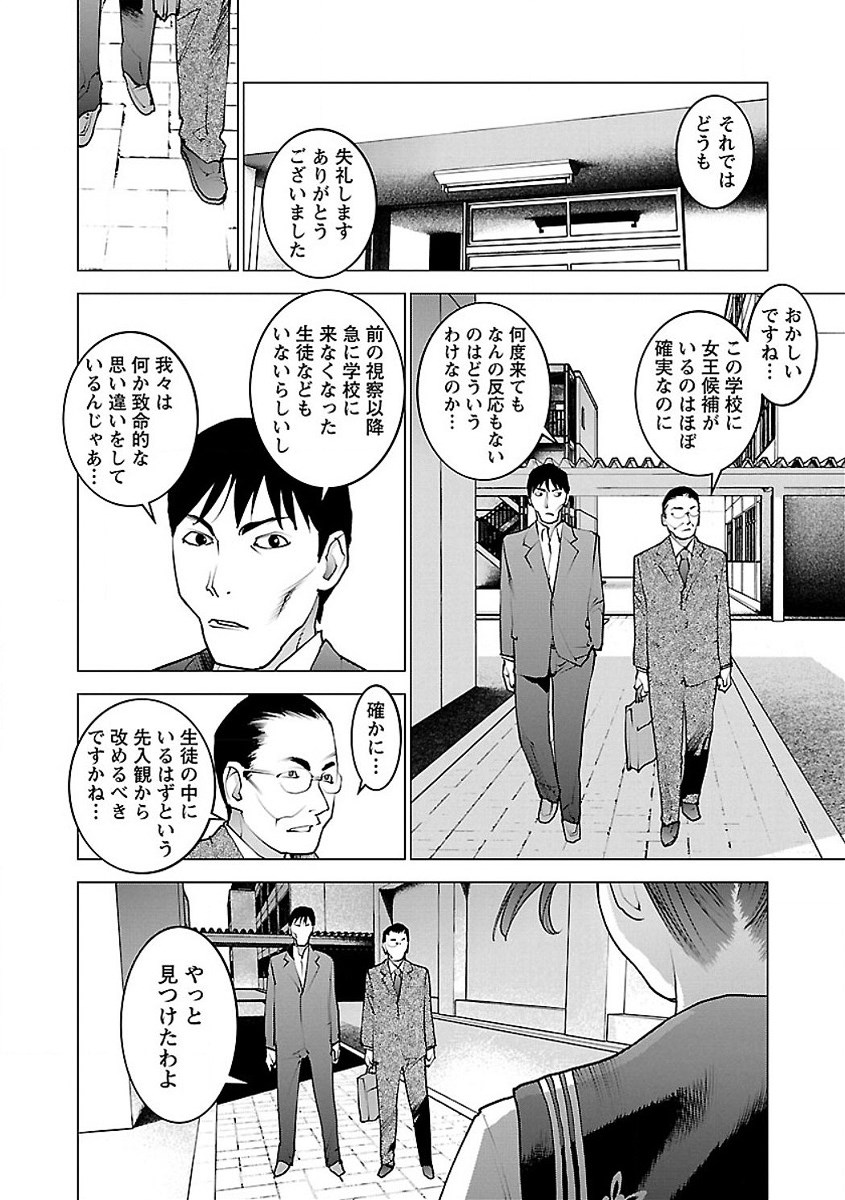 Seishokuki Chap 59 - Next Chap 60