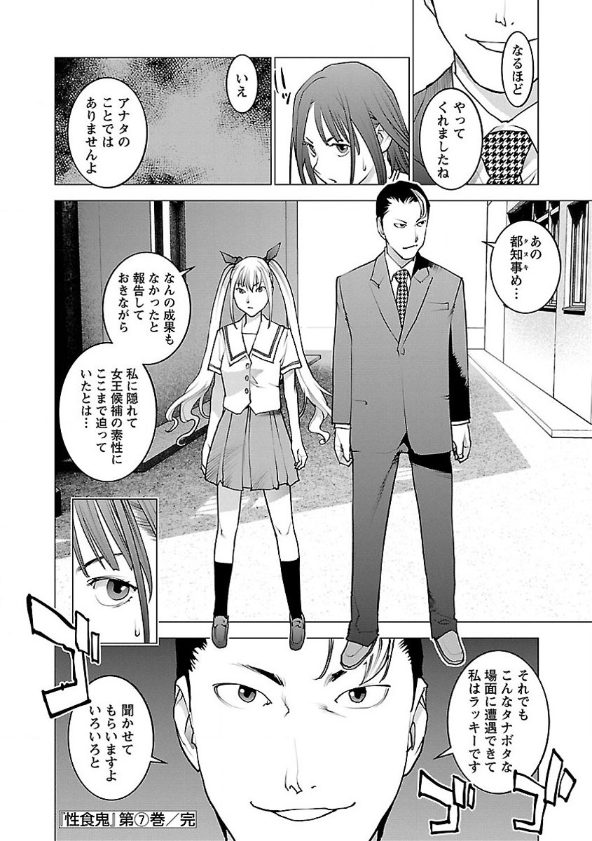 Seishokuki Chap 59 - Next Chap 60