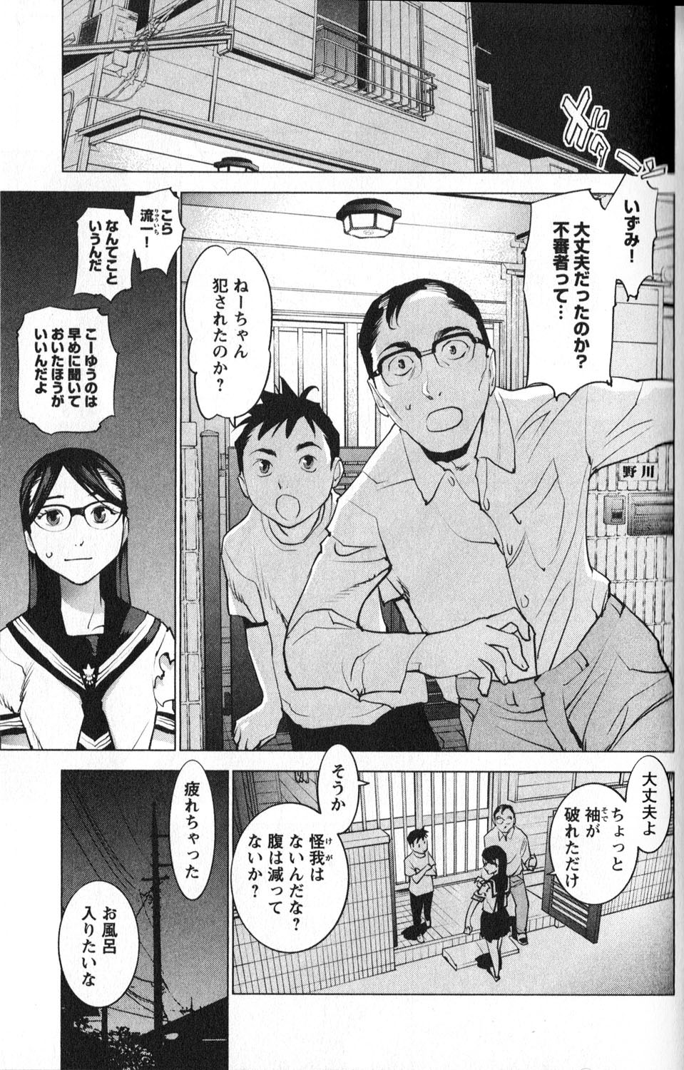 Seishokuki Chap 5 - Next Chap 6