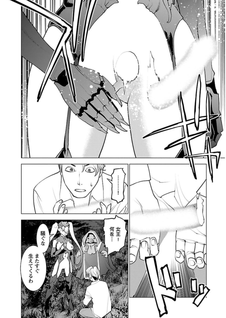 Seishokuki Chap 51 - Next Chap 52