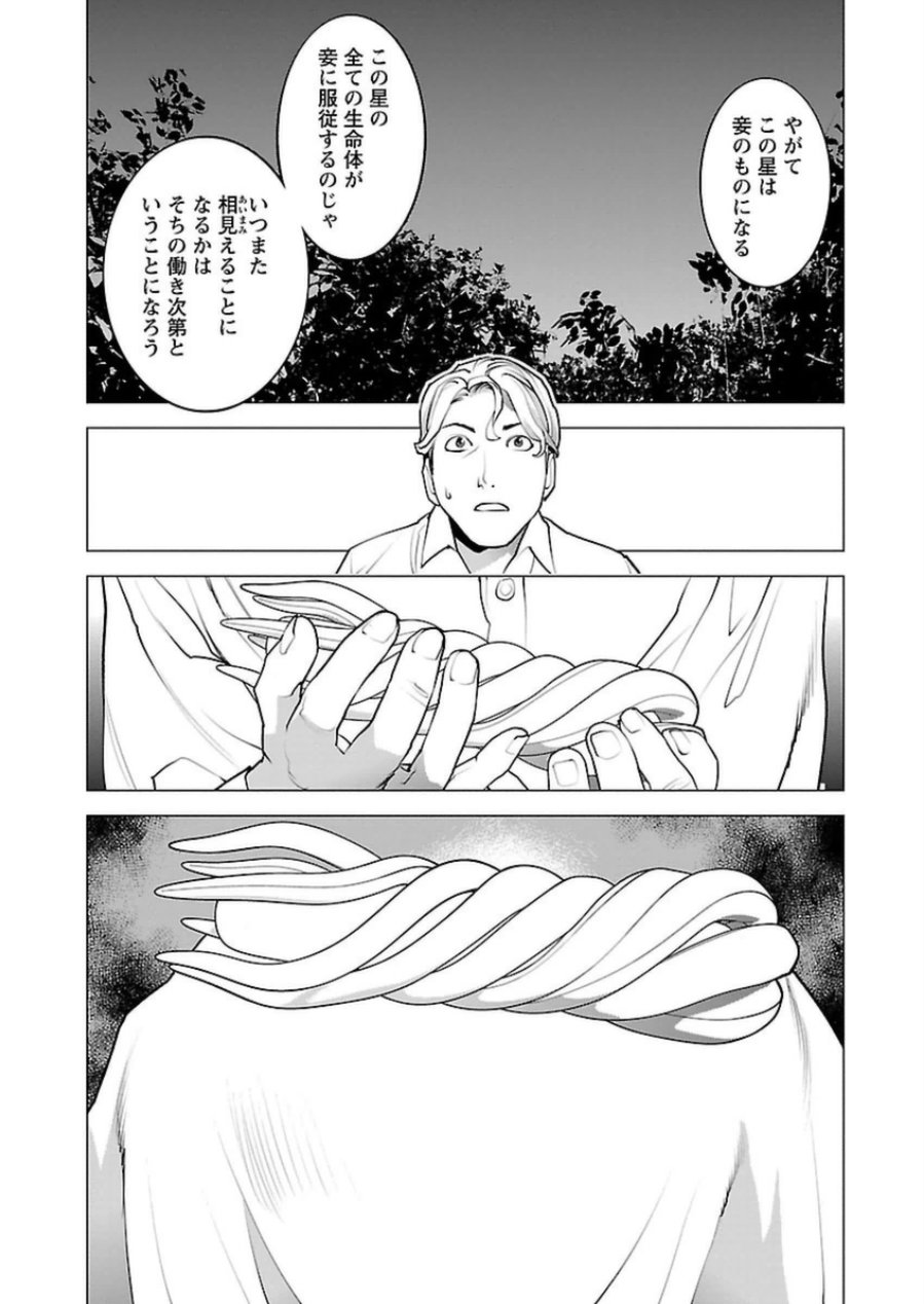 Seishokuki Chap 51 - Next Chap 52